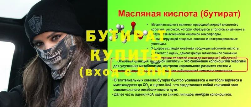 Бутират 99%  мориарти как зайти  Кисловодск 