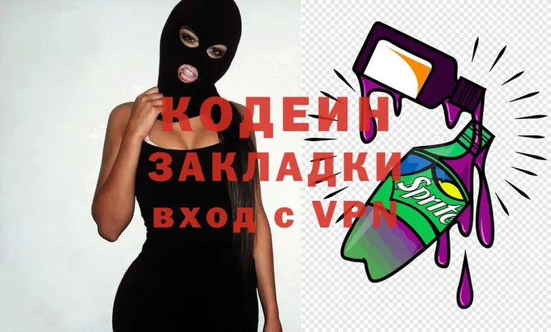 omg ссылка  Кисловодск  Кодеин Purple Drank  купить наркотик 