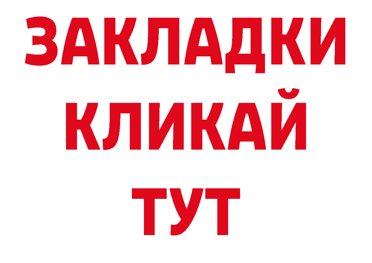 БУТИРАТ оксибутират зеркало площадка ОМГ ОМГ Кисловодск